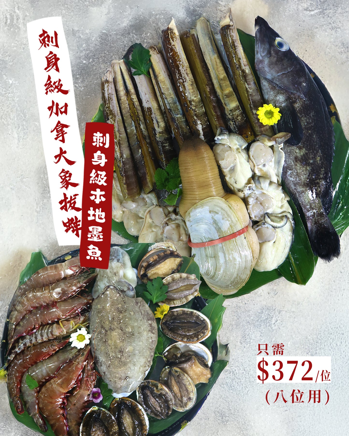 刺身級加拿大象拔蚌 極上鯉魚門生猛海鮮火鍋燒烤套餐饗宴 (8位用) \無需額外處理 懶人盛宴!!/