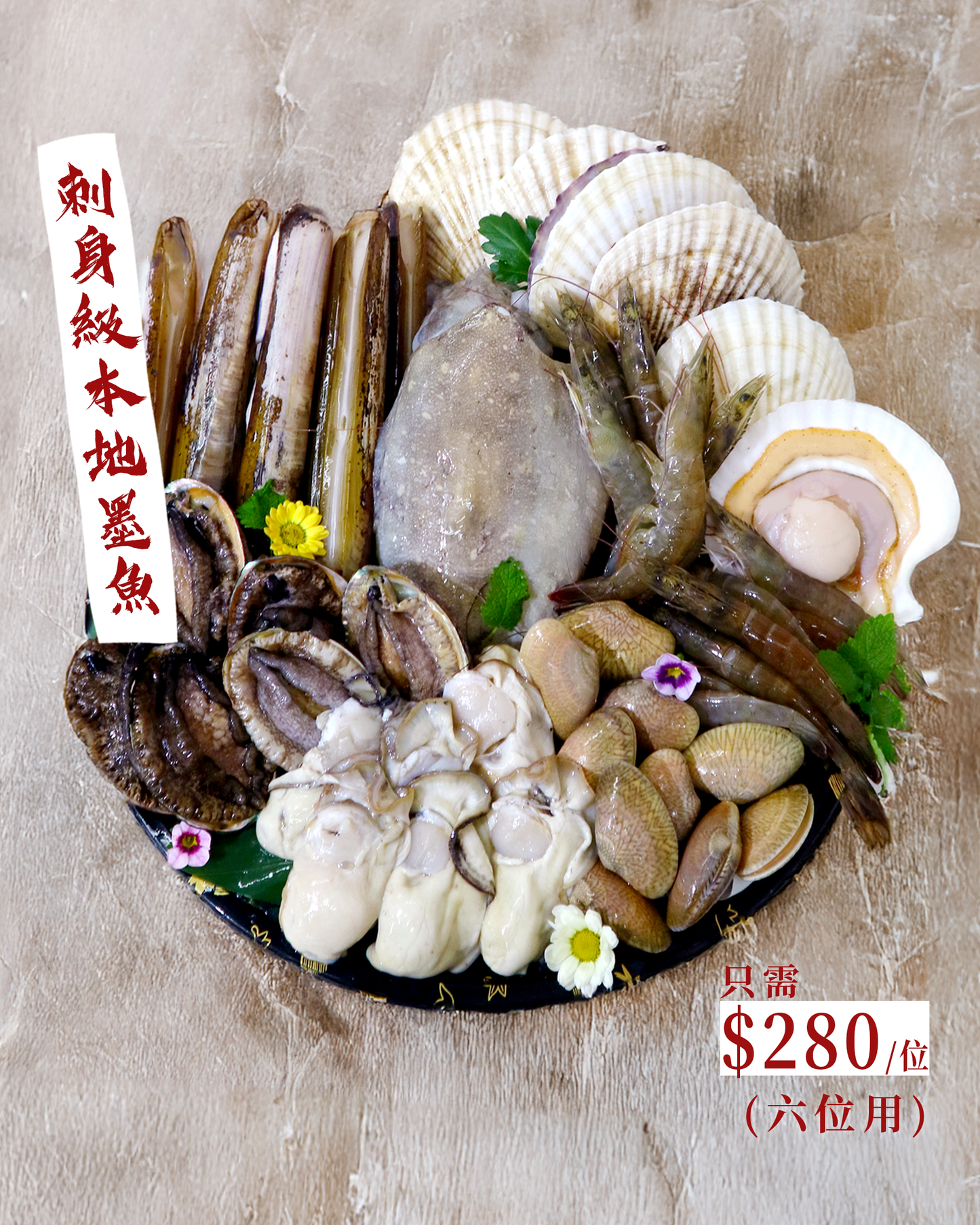 只需$280/位!刺身級本地墨魚 豪華鯉魚門生猛海鮮火鍋燒烤套餐盛宴 (6位用)!\無需額外處理 懶人盛宴!!/