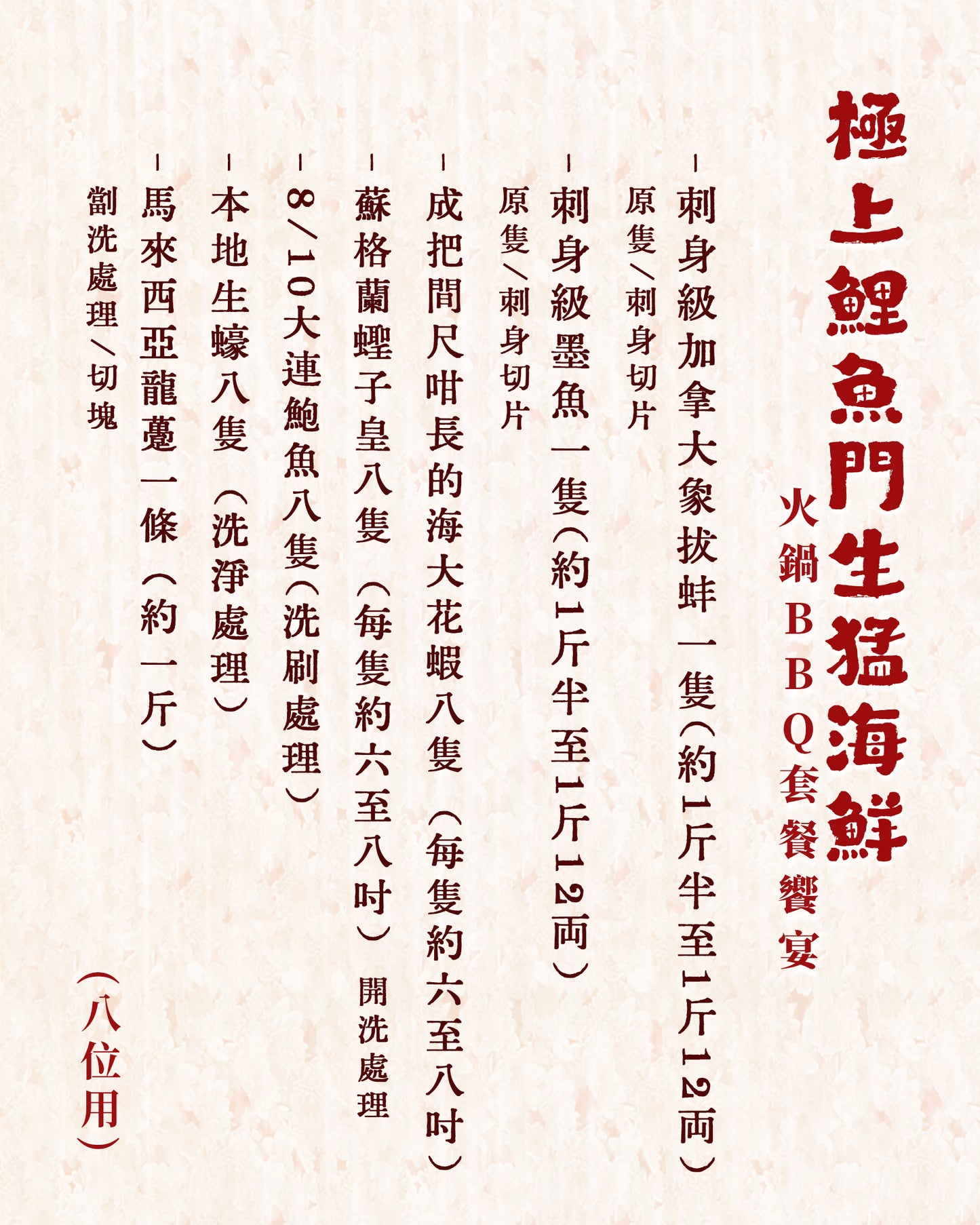 刺身級加拿大象拔蚌 極上鯉魚門生猛海鮮火鍋燒烤套餐饗宴 (8位用)