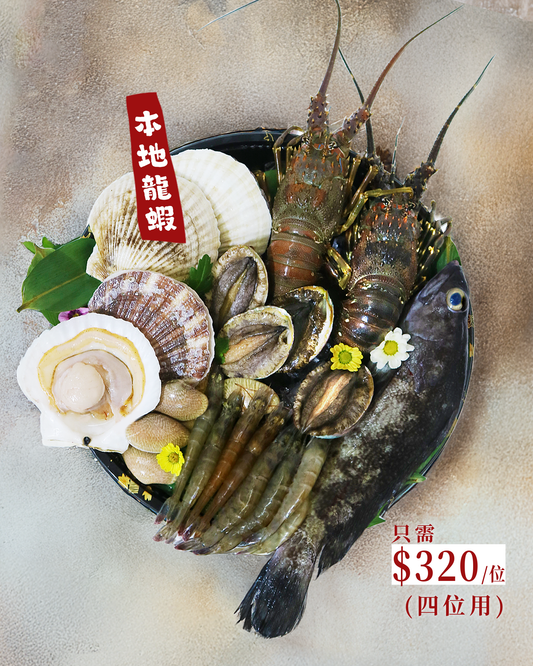 豪華鯉魚門生猛海鮮火鍋燒烤套餐盛宴 (4位用)