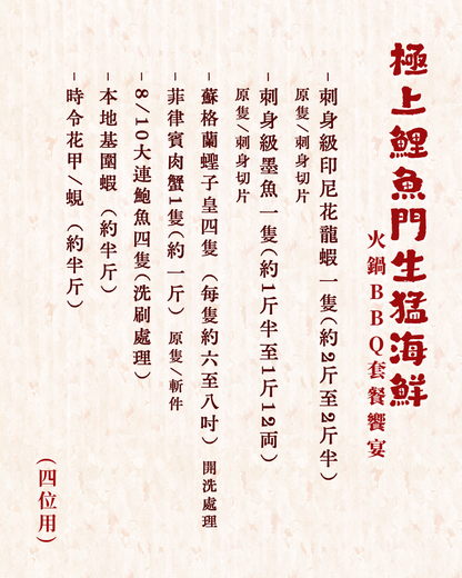 刺身級印尼花龍蝦 極上鯉魚門生猛海鮮火鍋燒烤套餐饗宴 (4位用)