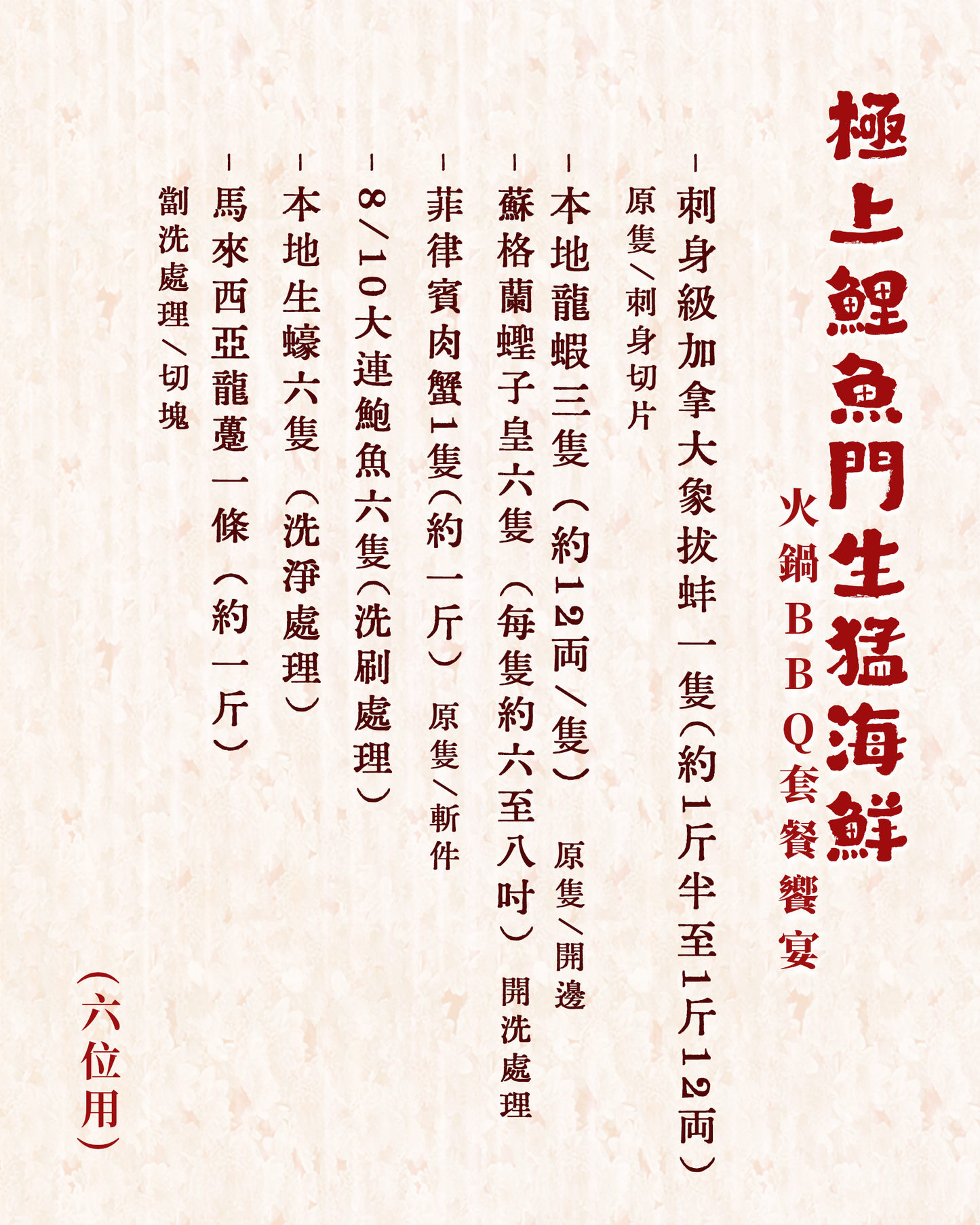 刺身級加拿大象拔蚌 極上鯉魚門生猛海鮮火鍋燒烤套餐饗宴 (6位用)