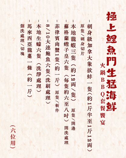 刺身級加拿大象拔蚌 極上鯉魚門生猛海鮮火鍋燒烤套餐饗宴 (6位用)